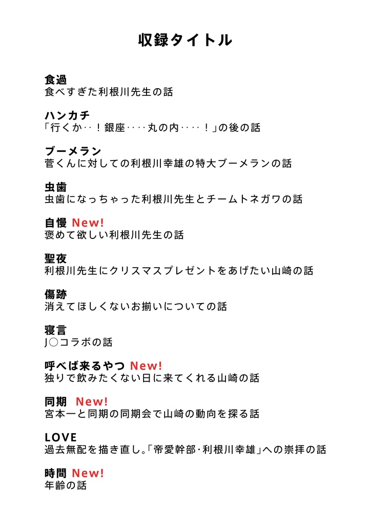 山利根Web再録3 someday