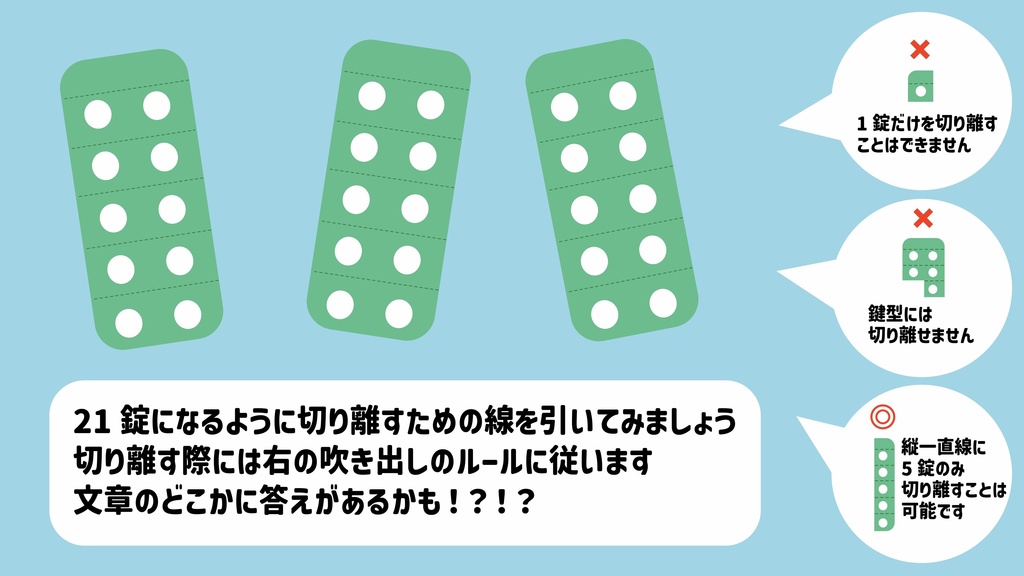 お手軽ボードゲーム「薬剤師になろう！」