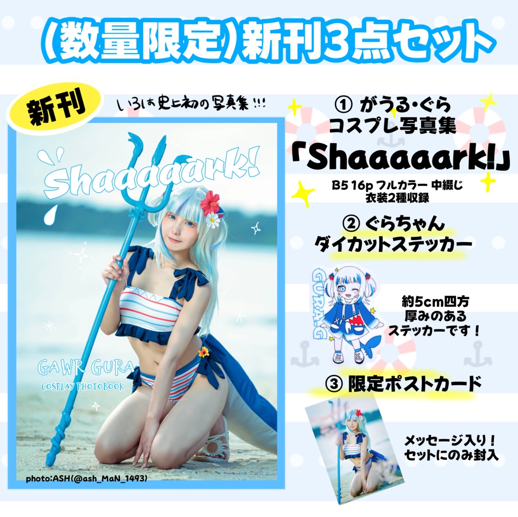 【新刊】「Shaaaaark!」新刊3点セット&会場限定チェキ