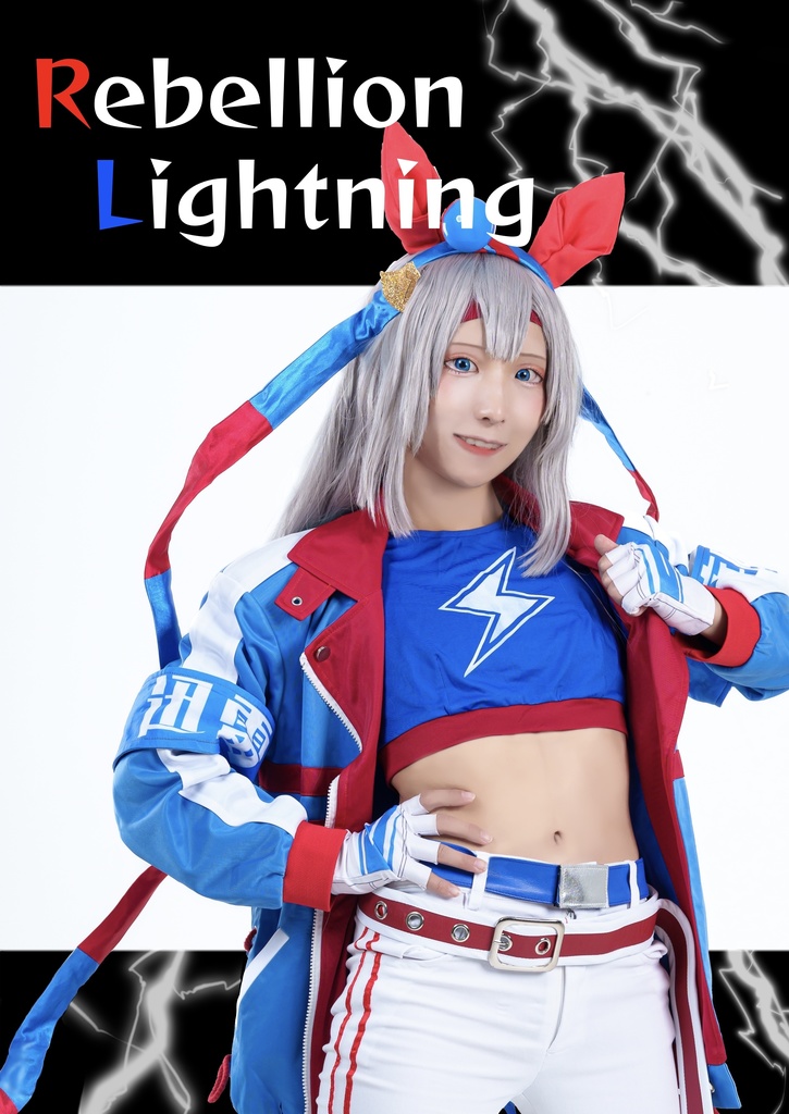 【1/21まで受付】Rebillion Lightning (追加頒布分)