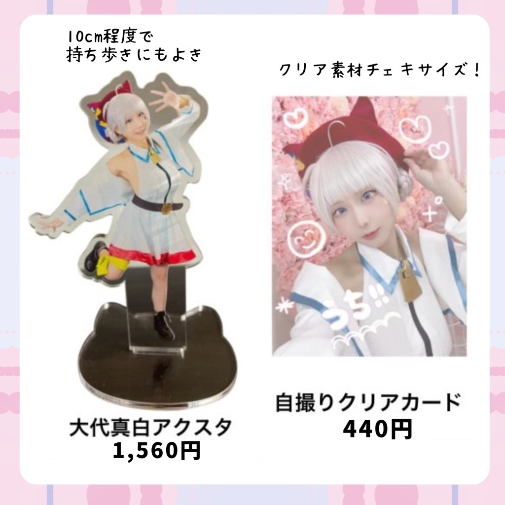 【あおぎりFA展】大代真白アクスタ＆クリアカード