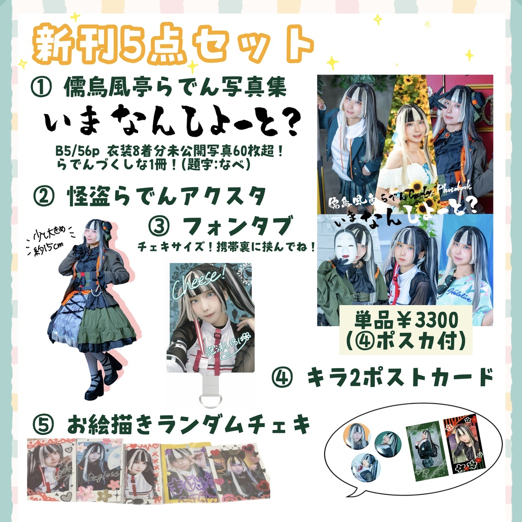 【FF44/CC福岡61】儒烏風亭らでん写真集新刊セット