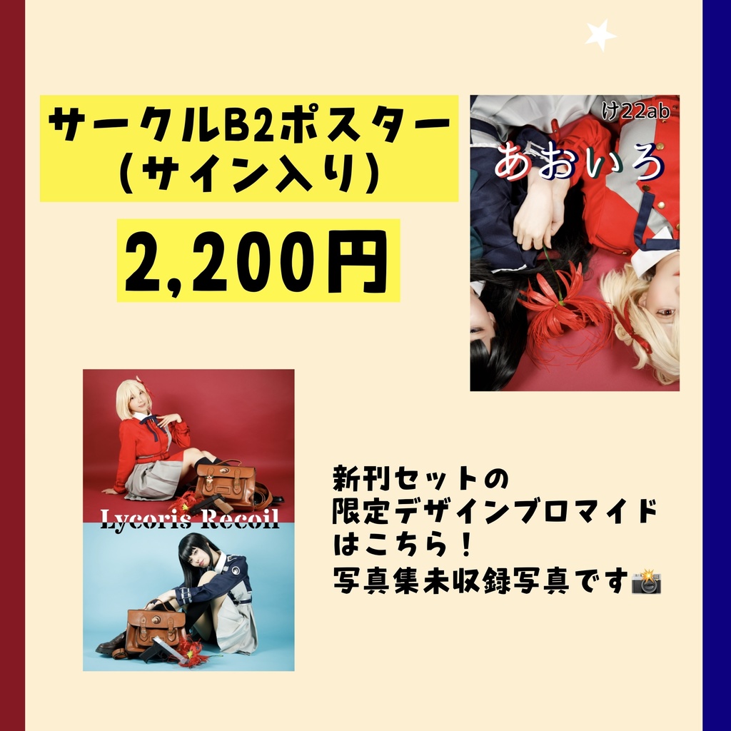 【CC福岡62】リコリコ写真集&タマモクロス/りんなブロマイド