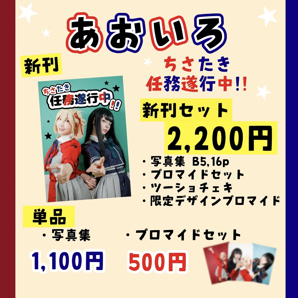 【CC福岡62】リコリコ写真集&タマモクロス/りんなブロマイド
