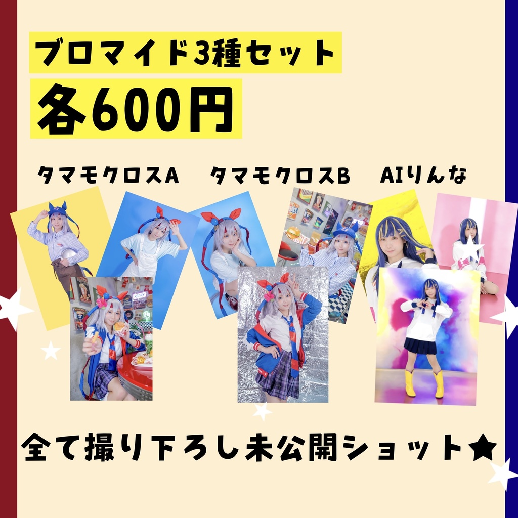 【CC福岡62】リコリコ写真集&タマモクロス/りんなブロマイド