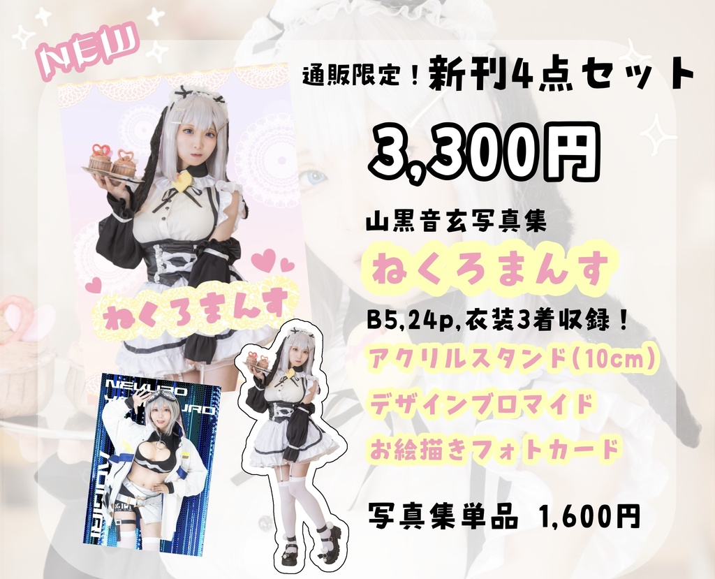 【あおぎりFA展】山黒音玄写真集