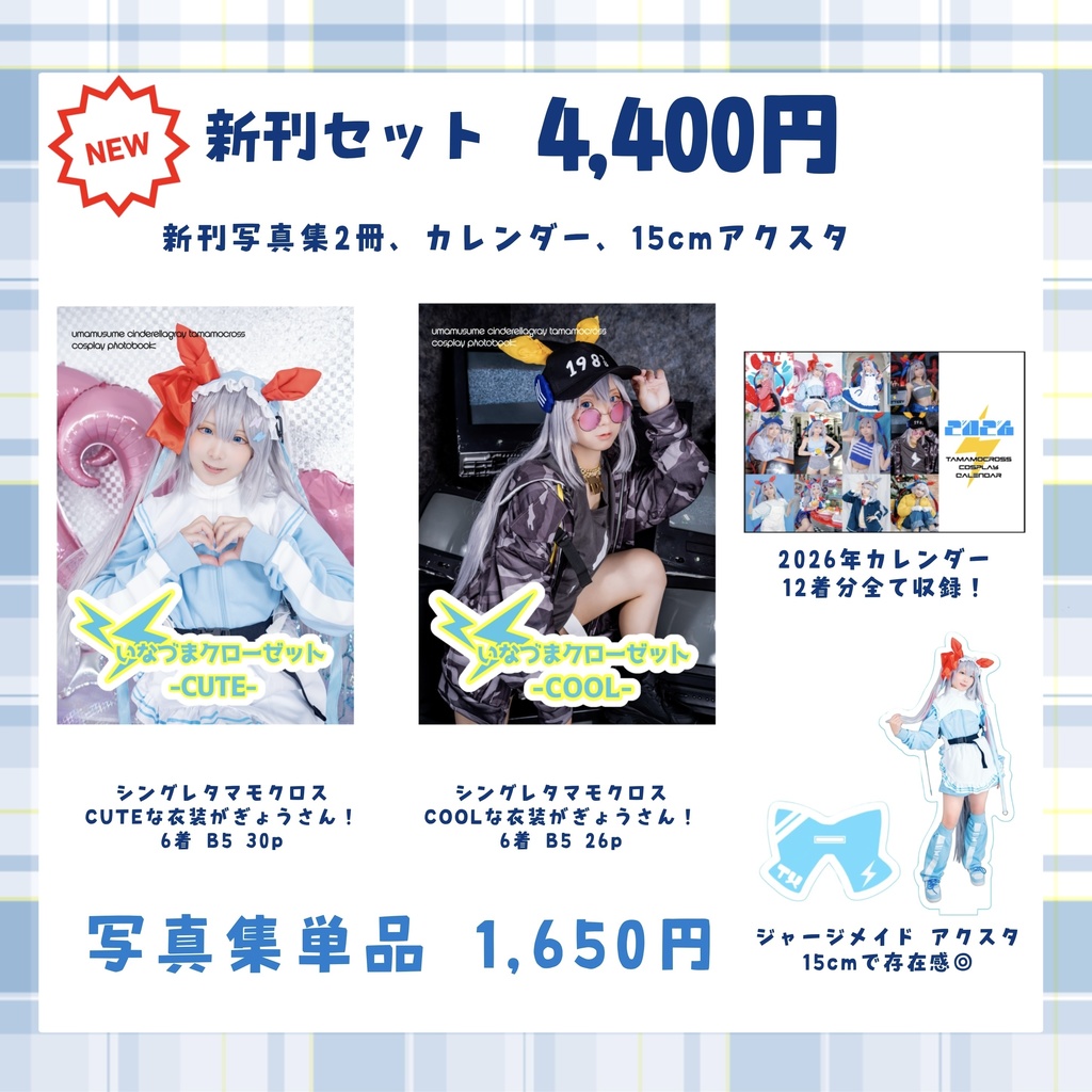 【C107】シングレタマモクロス写真集