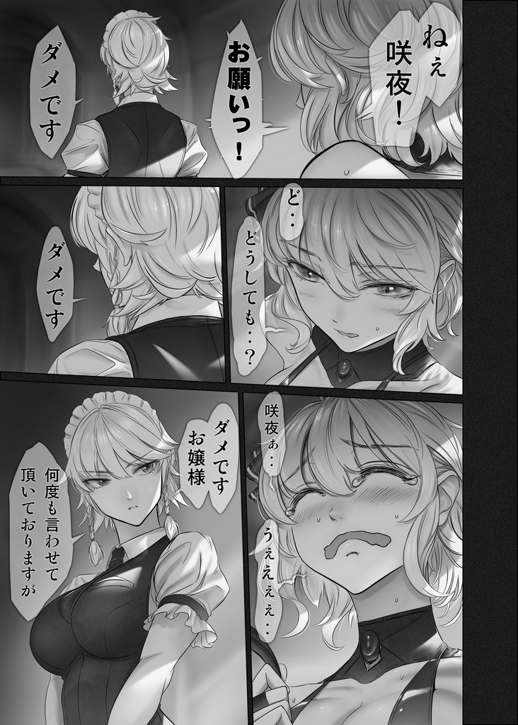 お嬢様はシバかれたい!