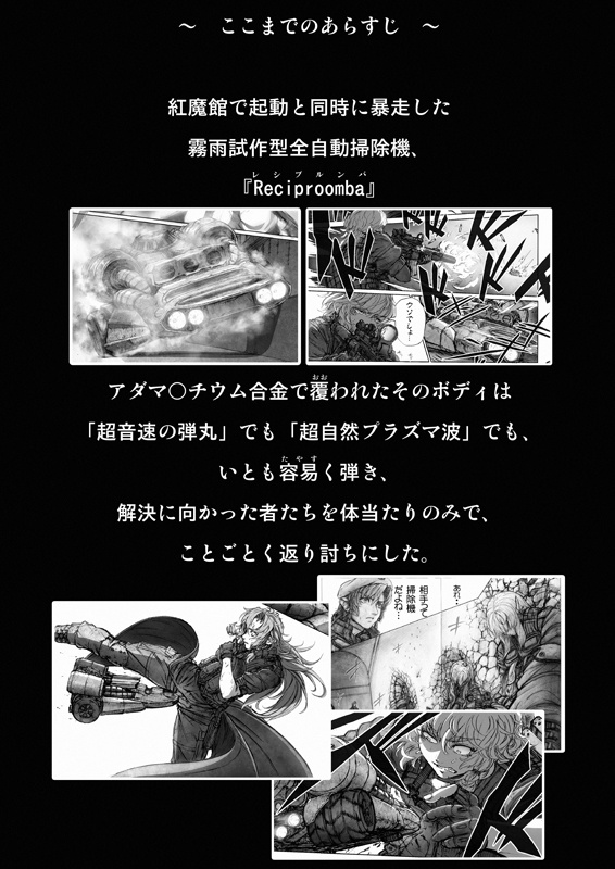 【70%OFF】RecipRoomba -4th part-