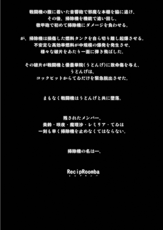 【70%OFF】RecipRoomba -5th part-