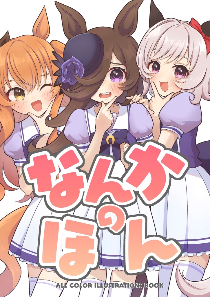 なんかのほん