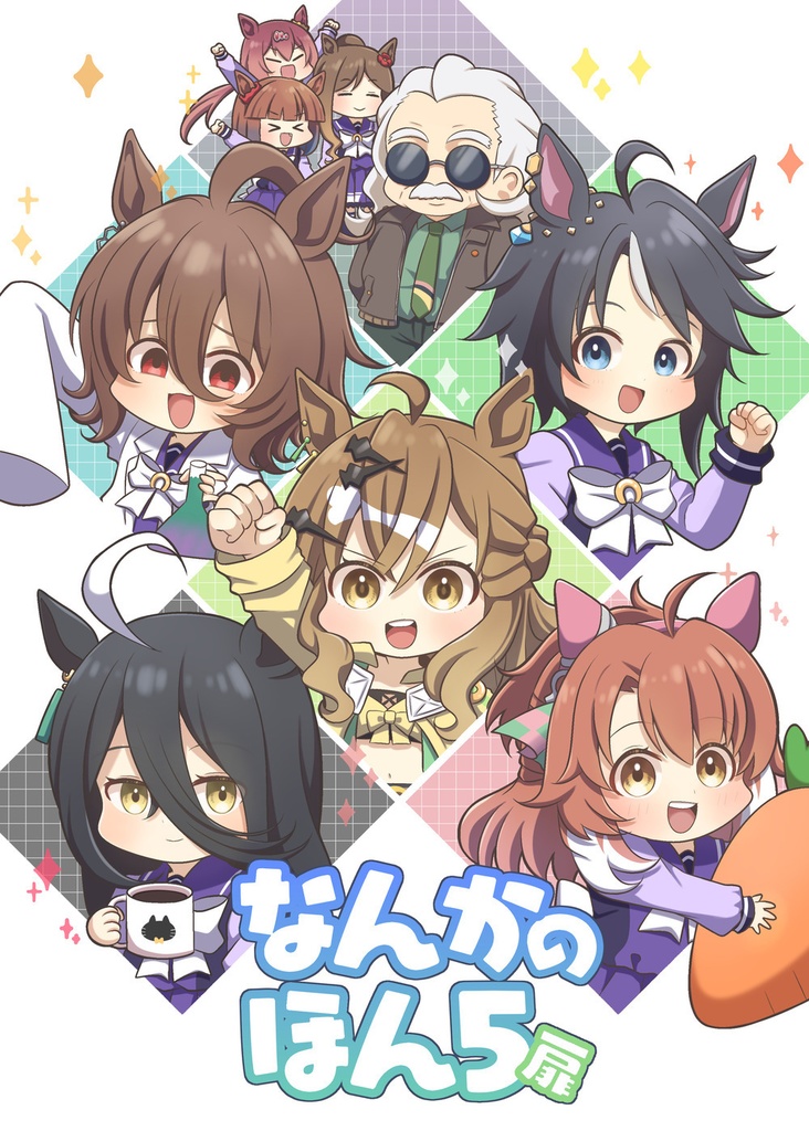 なんかのほん5扉