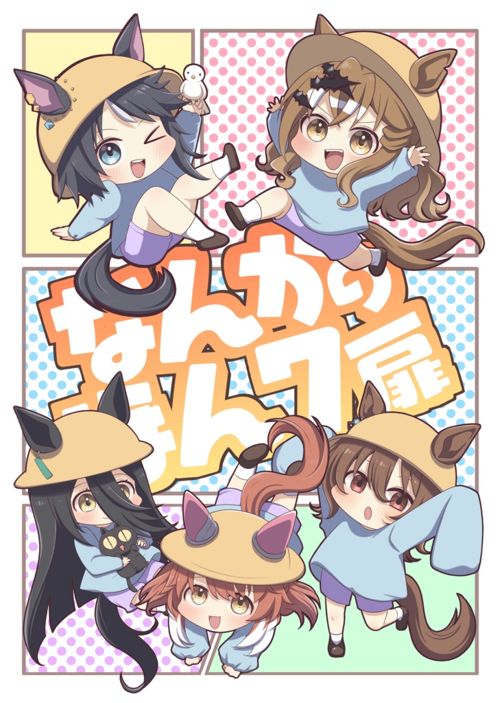 なんかのほん7扉