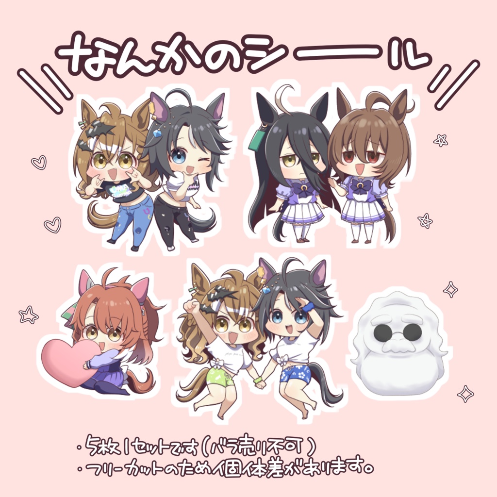 なんかのシール