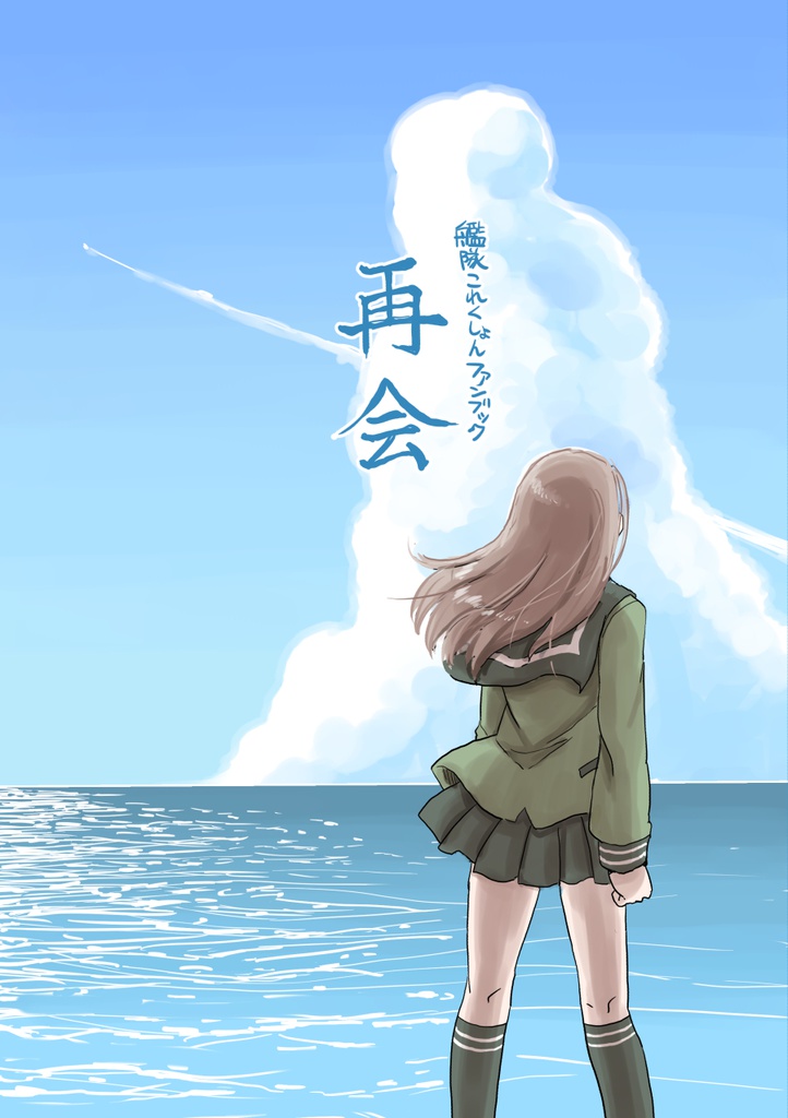 再会
