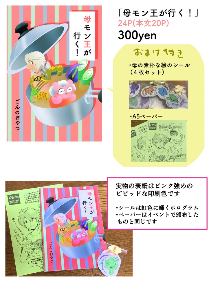 母モン王が行く!