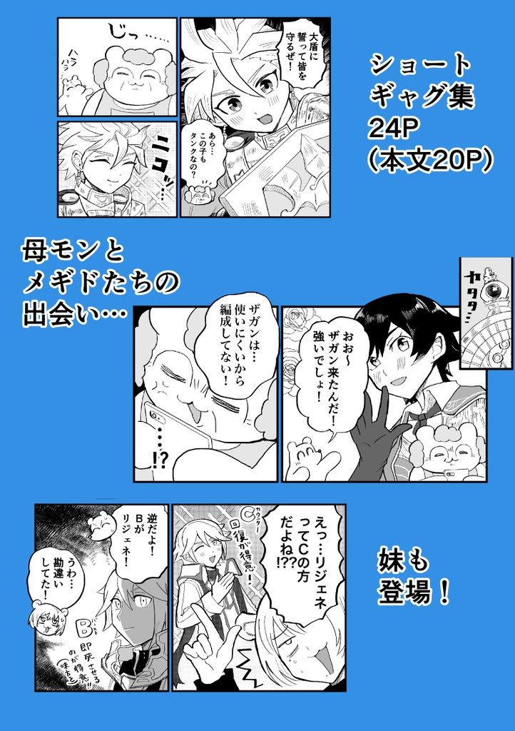 母モン王が行く!