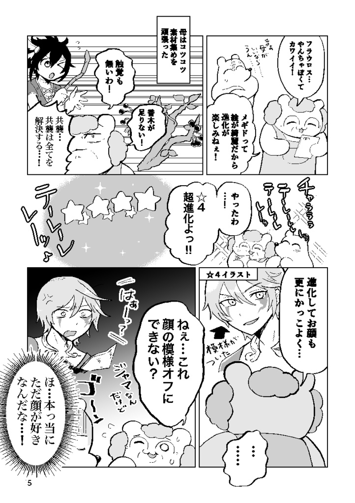 母モン王が行く!