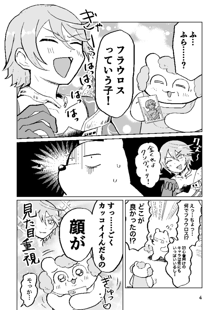 母モン王が行く!