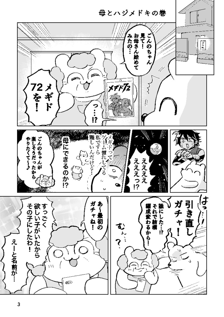 母モン王が行く!