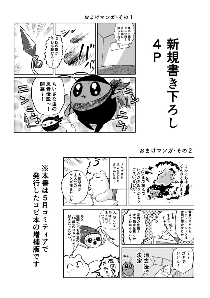 ちいさなむしのスジャータ(おたのしみセット)