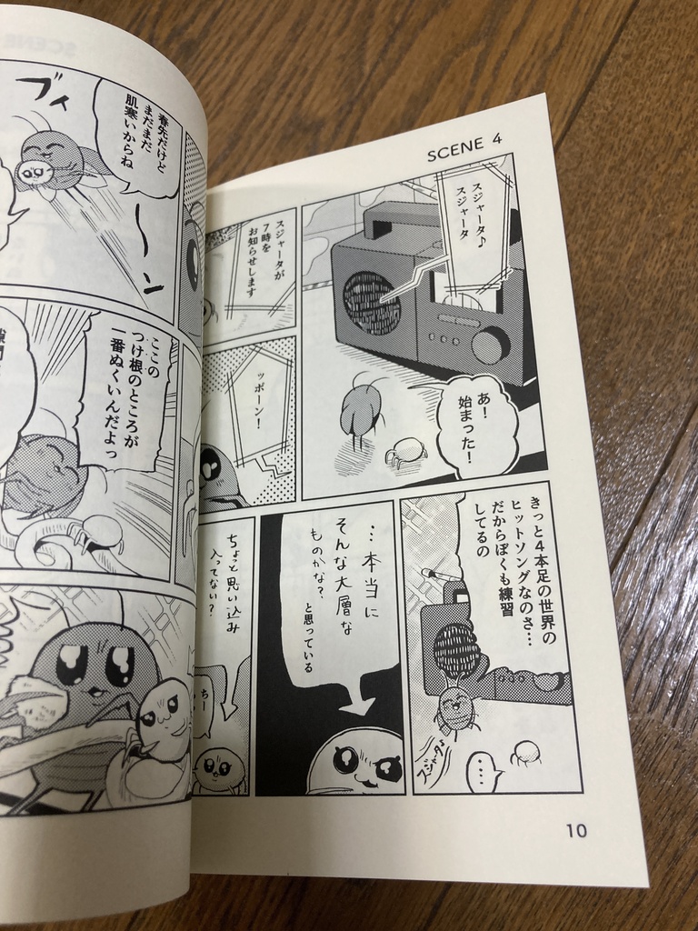 ちいさなむしのスジャータ(おたのしみセット)