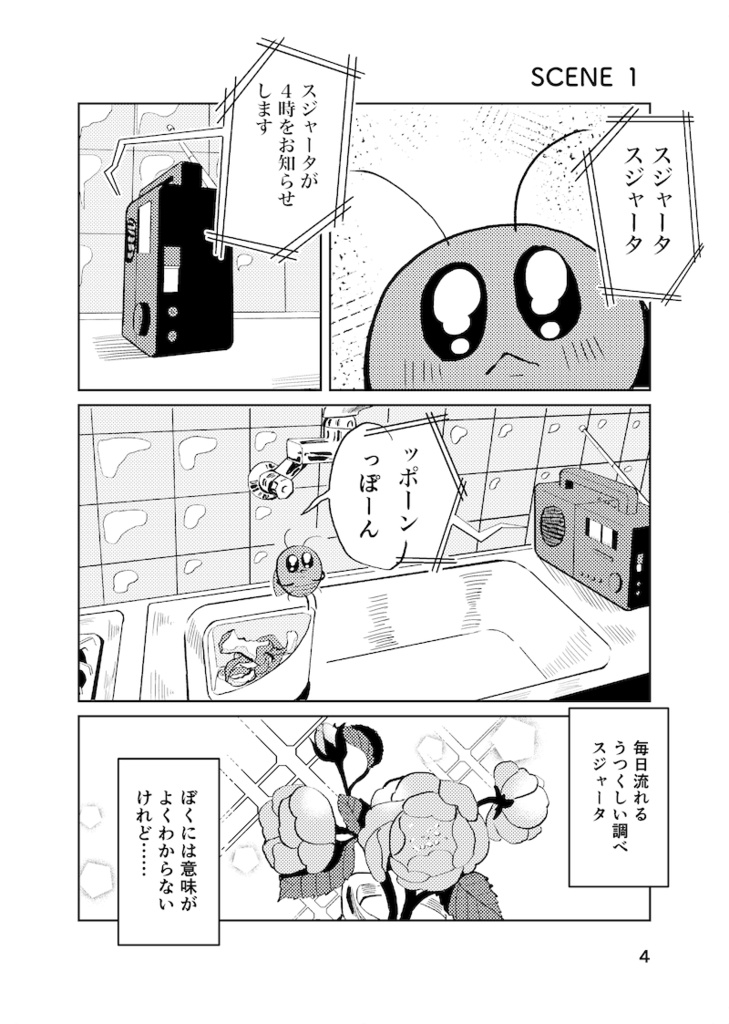 ちいさなむしのスジャータ(おたのしみセット)