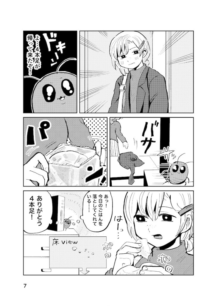 ちいさなむしのスジャータ(おたのしみセット)