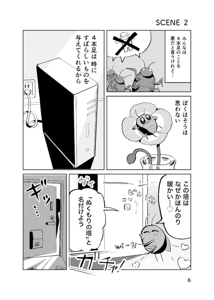 ちいさなむしのスジャータ(おたのしみセット)