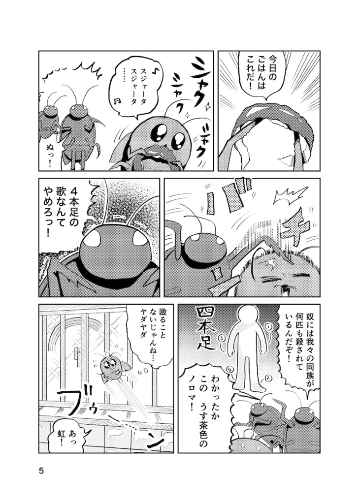 ちいさなむしのスジャータ(おたのしみセット)