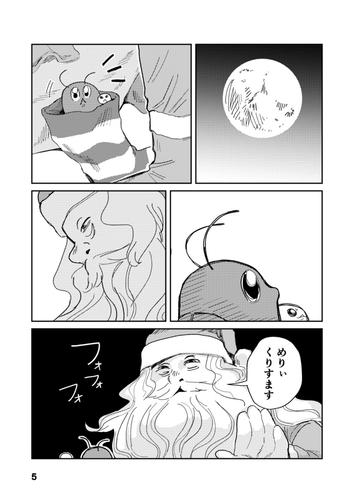 じんぐるの夜（ちいさなむしのスジャータ２巻）