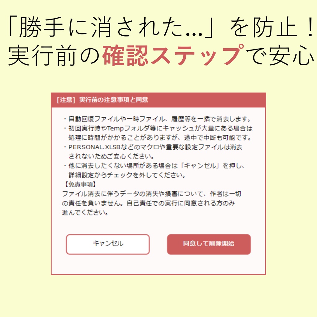 【情報漏洩・監査対策】【リリース記念・特別割引】OPET - Office等の痕跡キャッシュ一括削除&スキャンツール(安心のソースコード公開)