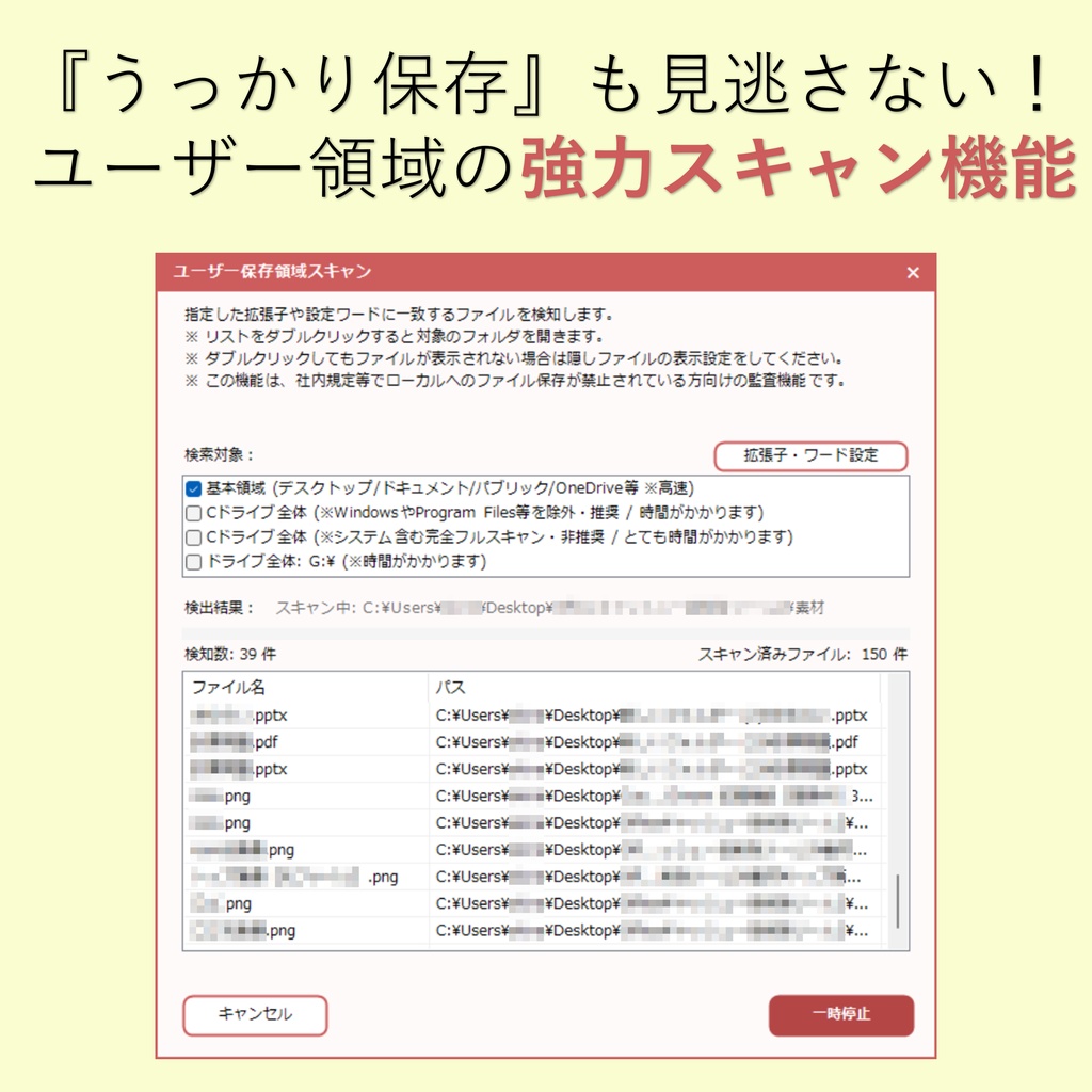 【情報漏洩・監査対策】【リリース記念・特別割引】OPET - Office等の痕跡キャッシュ一括削除&スキャンツール(安心のソースコード公開)