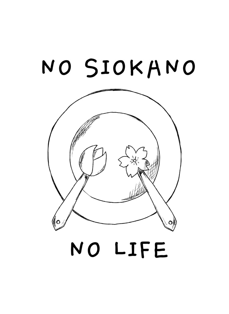 手描きっぽいNO SIOKANO NO LIFE Tシャツ