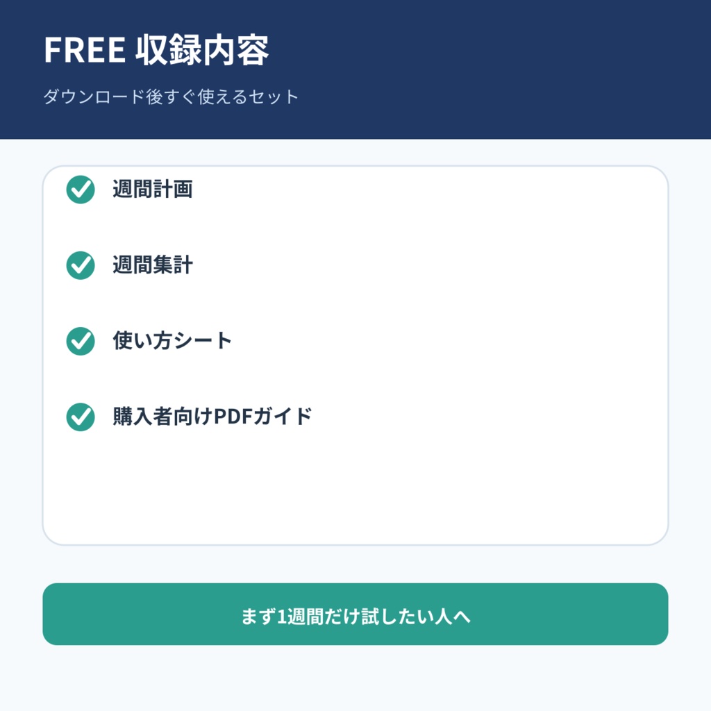 締切を逃さない週間学習シート|Excel学習プランナー