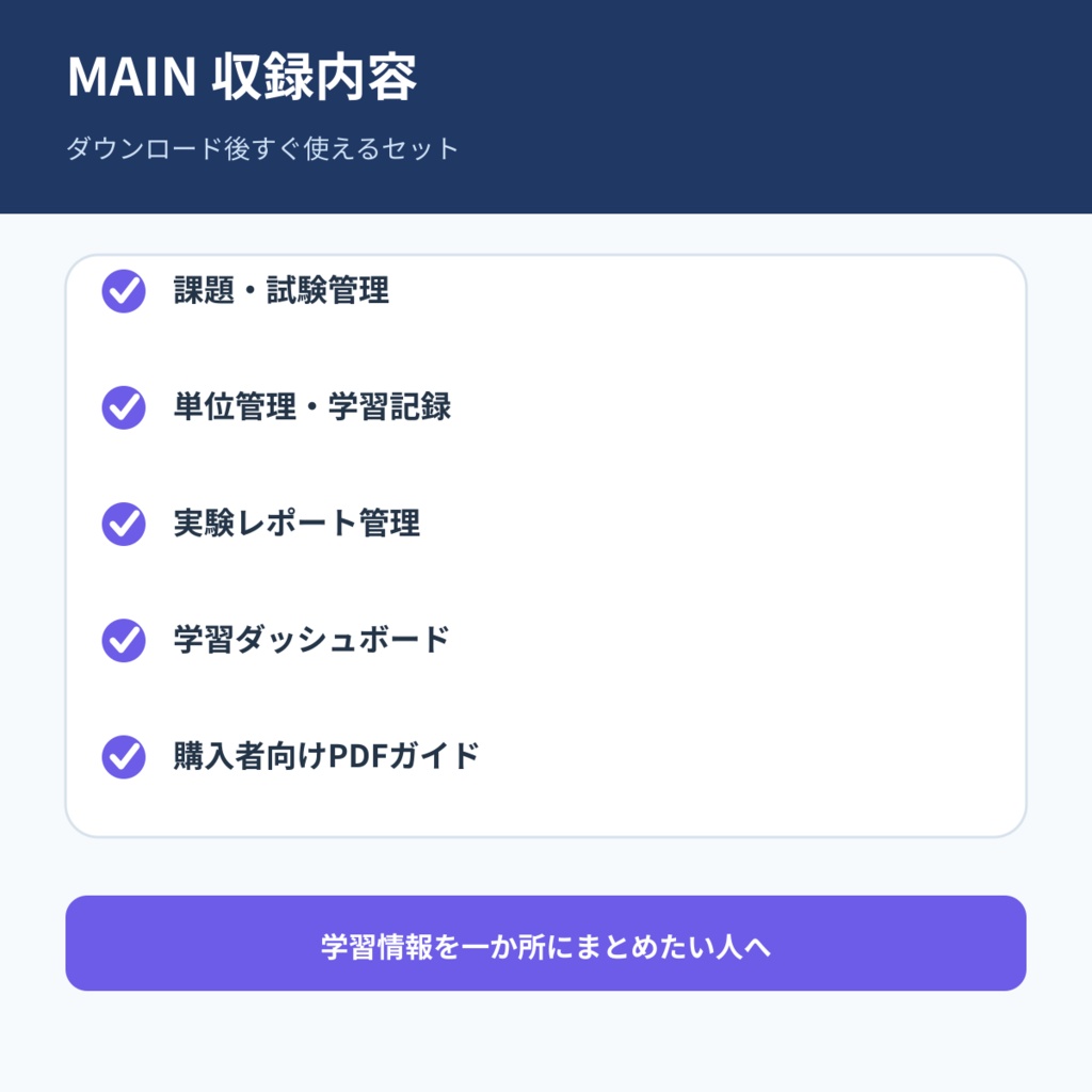 学習管理オールインワン Main|課題・単位・勉強時間・レポート管理