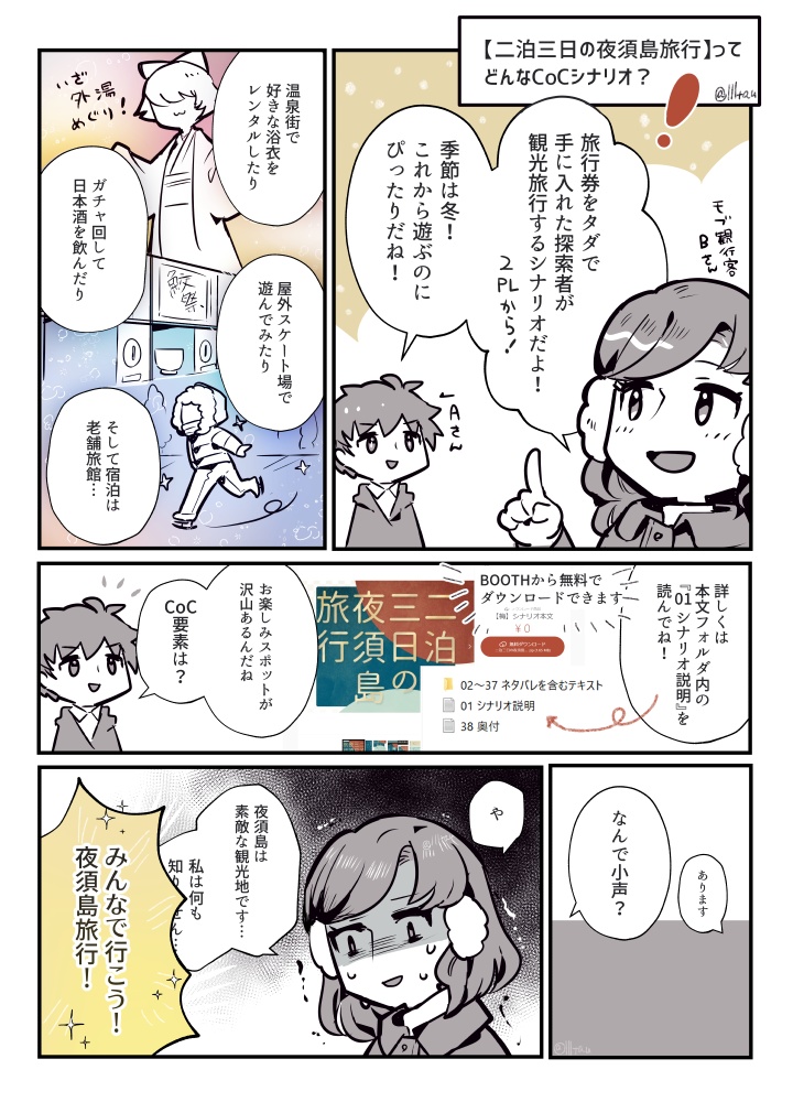 CoCシナリオ【二泊三日の夜須島旅行】