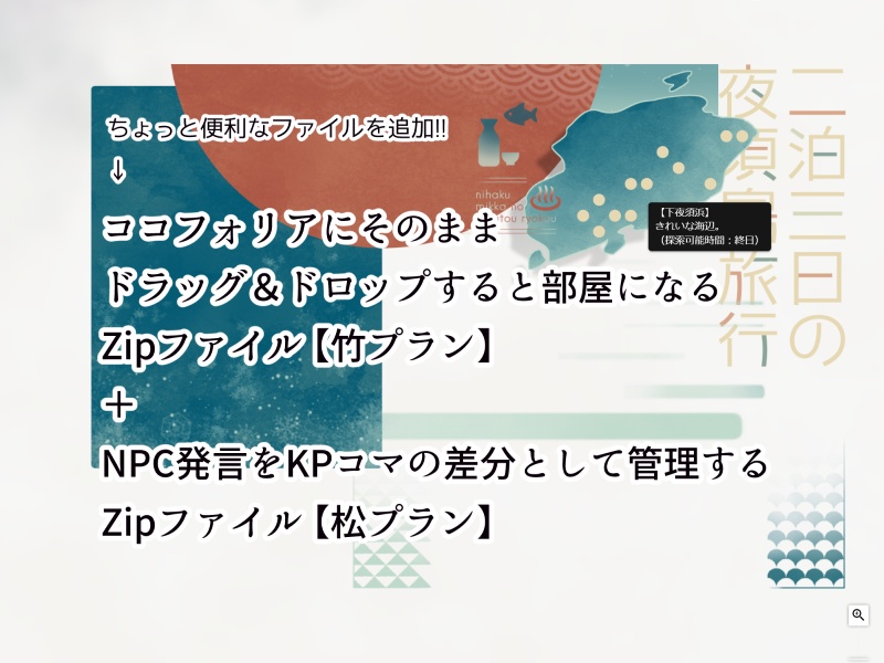 CoCシナリオ【二泊三日の夜須島旅行】
