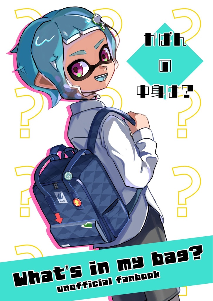 イラスト本「かばんの中身は？」