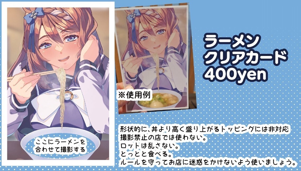 スーパークリーク　ラーメンクリアカード
