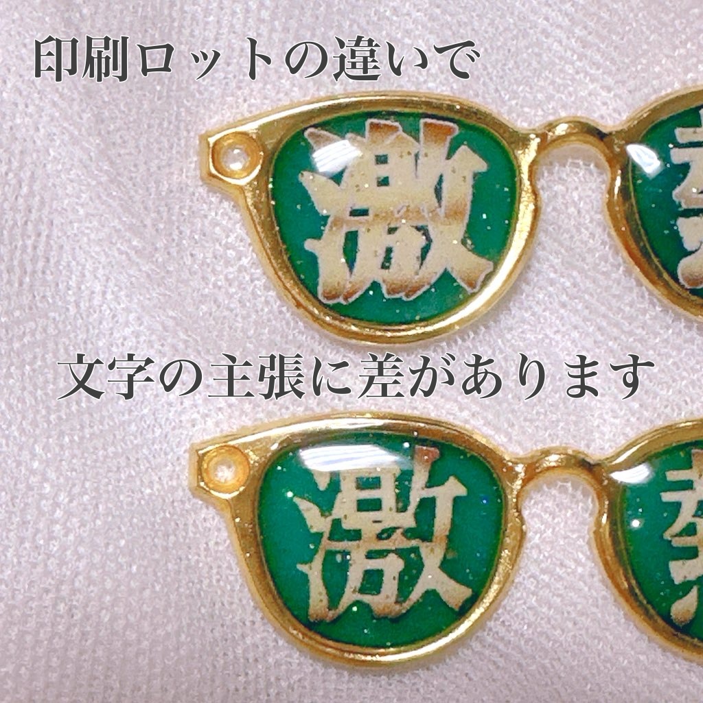 激熱サングラス(光る)