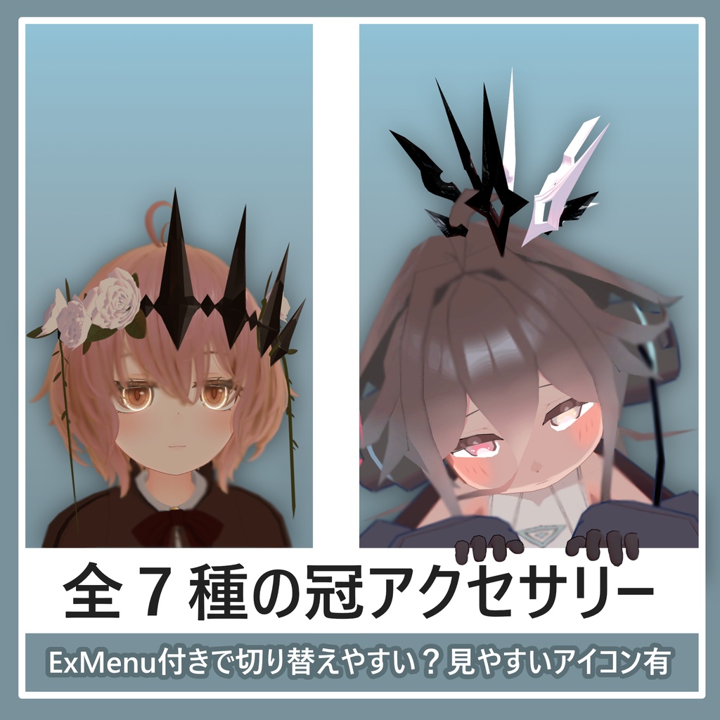 黒い冠ver.1.5