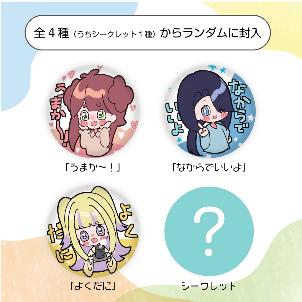 「ここがわからんばい!信州」方言缶バッジコレクション(全4種)