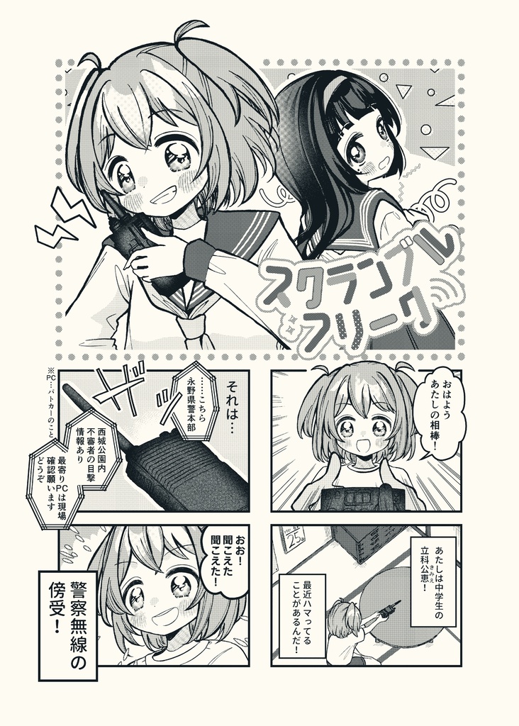 【漫画】しなのなの!長野県が元ネタのマンガ短編集