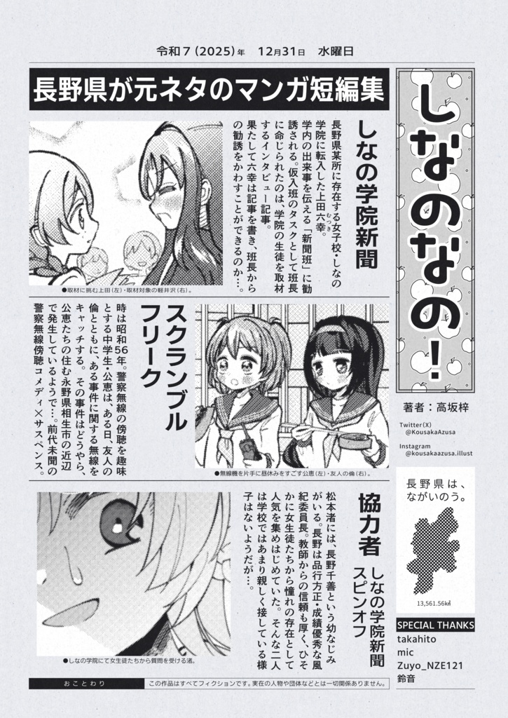 【漫画】しなのなの!長野県が元ネタのマンガ短編集