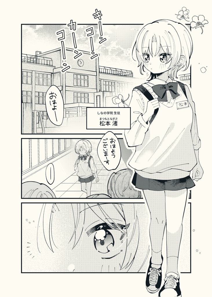 【漫画】しなのなの!長野県が元ネタのマンガ短編集