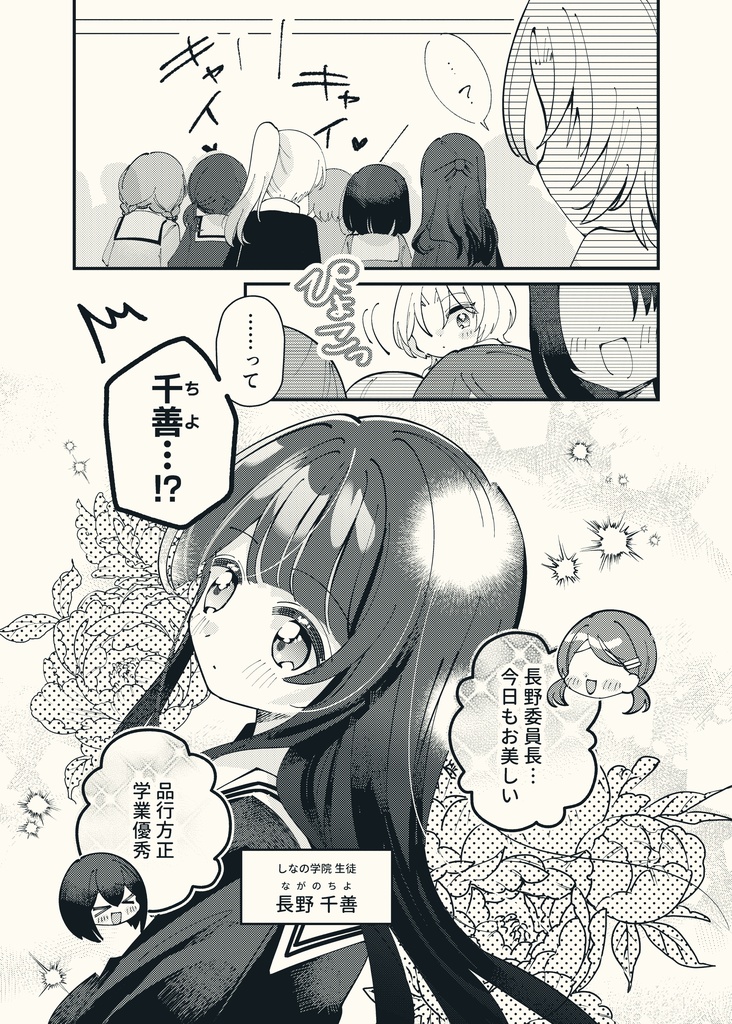 【漫画】しなのなの!長野県が元ネタのマンガ短編集