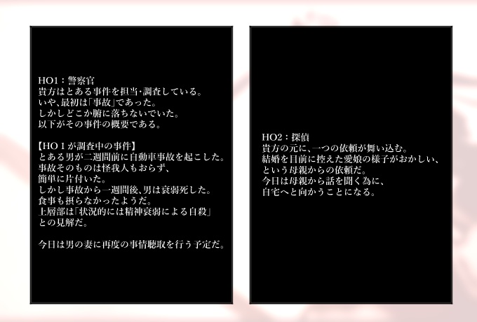 礎となれ(COC六版シナリオ)