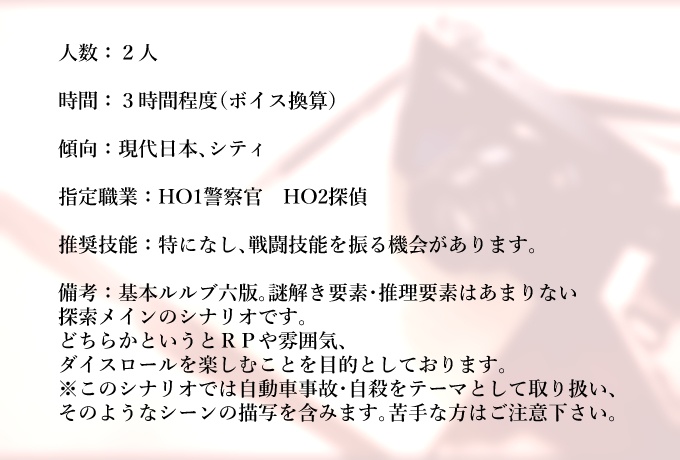 礎となれ(COC六版シナリオ)