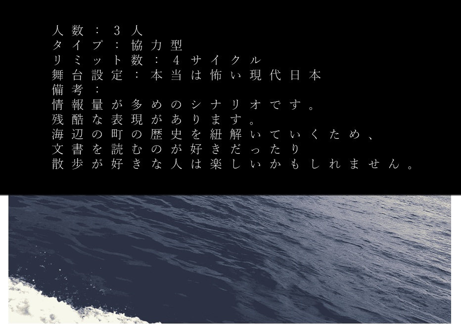 インセインシナリオ「水泡に帰す」
